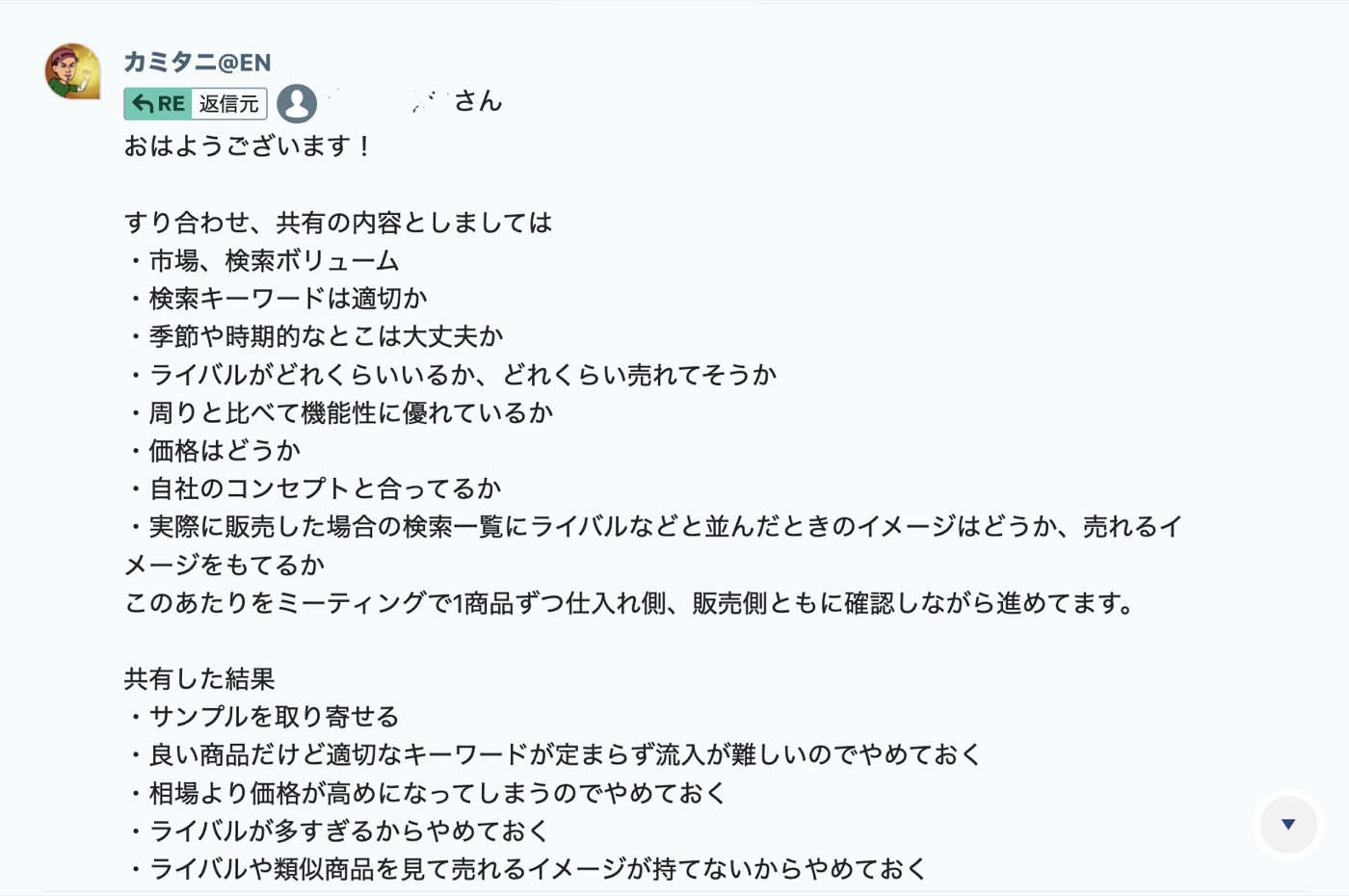 現役社員からの回答例2