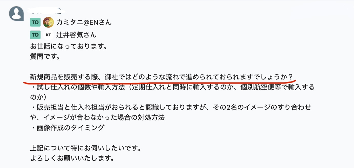 チャットワークでの質問例